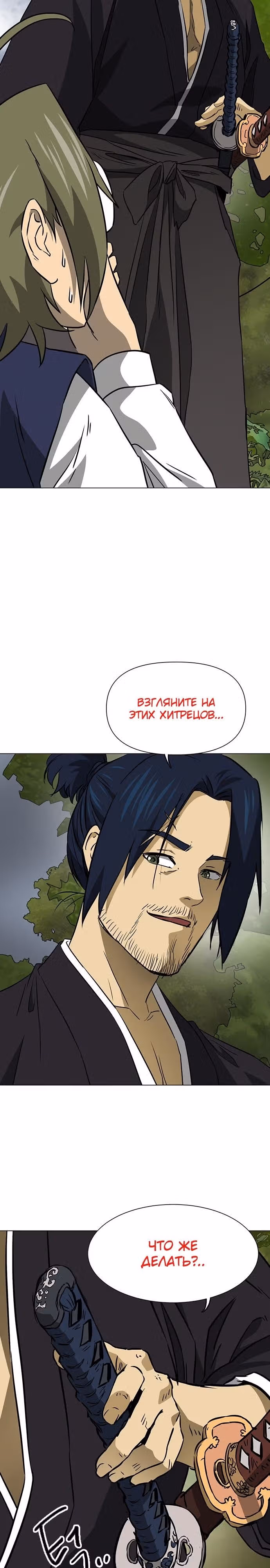 Бесконечное Поднятие уровня в Муриме — Том 2 · Глава 168, страница 44