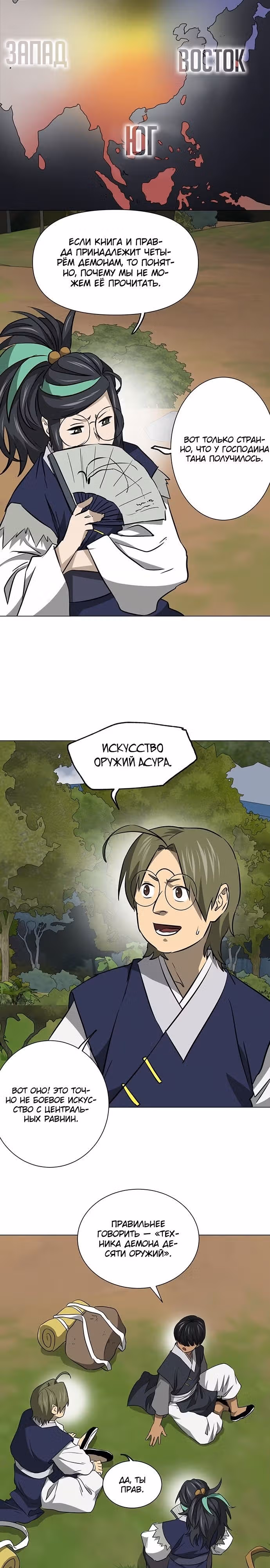 Бесконечное Поднятие уровня в Муриме — Том 2 · Глава 168, страница 9