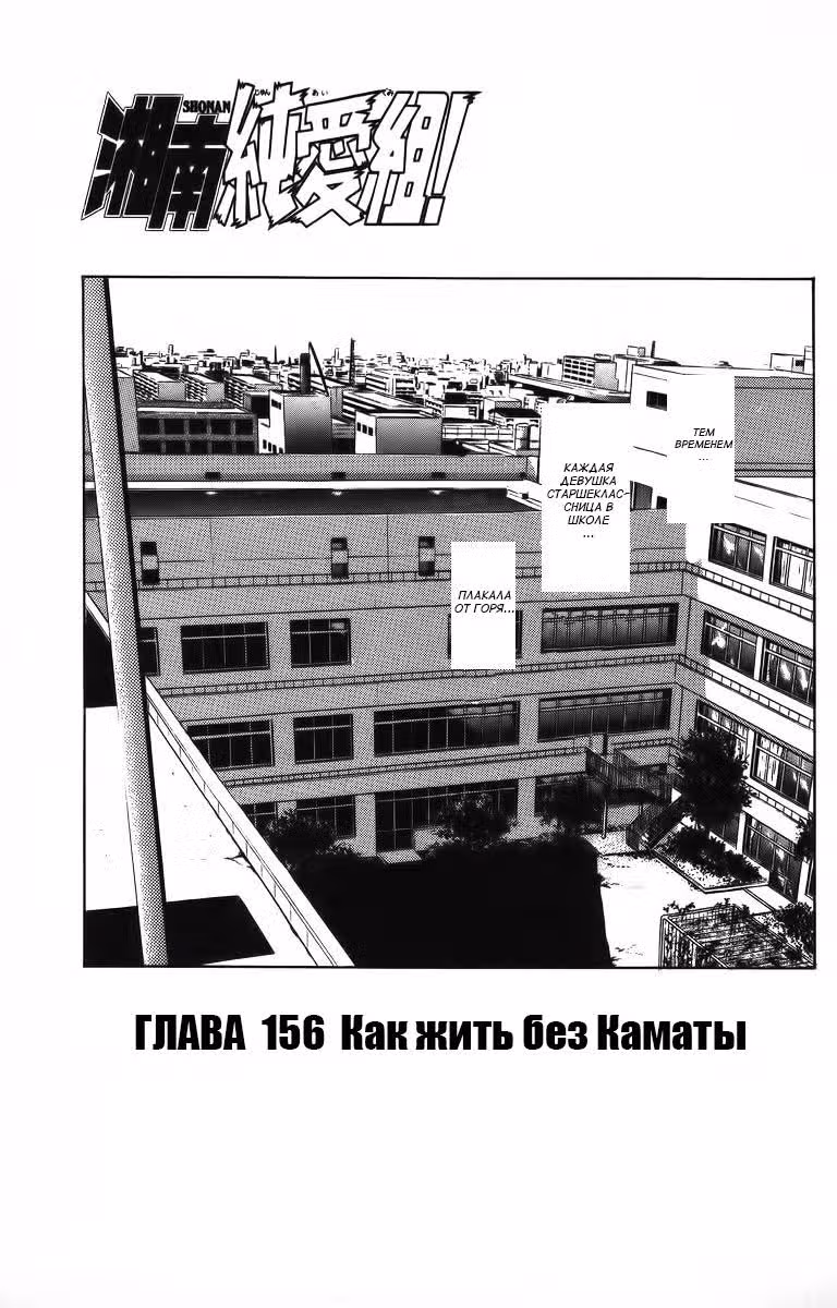 Крутой учитель Онидзука: Ранние годы — Том 18 · Глава 156, страница 1