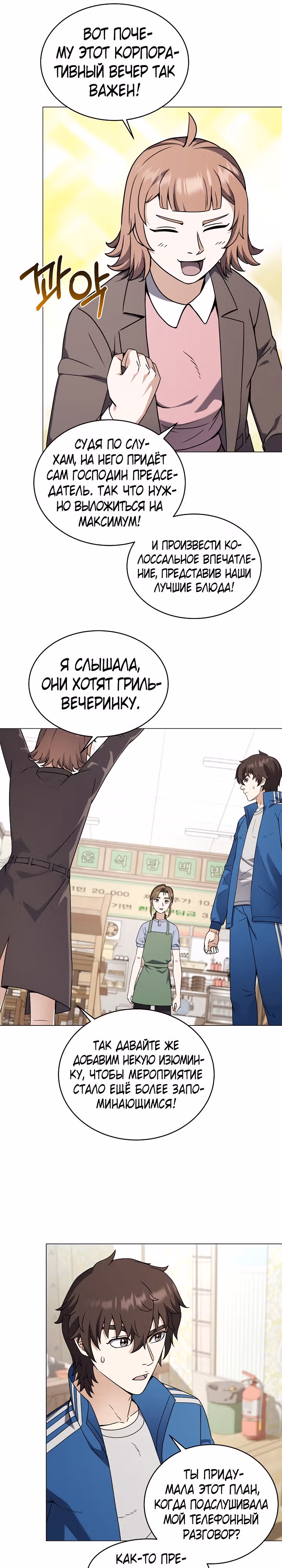 Я вернулся из ада и открыл свой ресторан — Том 1 · Глава 67, страница 16
