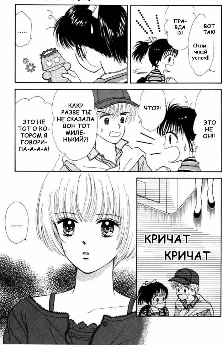 Мармеладный мальчик — Том 1 · Глава 4, страница 16