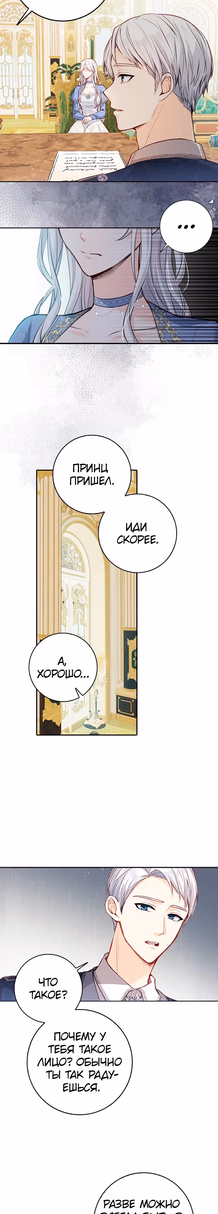 Переродившейся молодой леди нет прощения. — Том 1 · Глава 2, страница 12