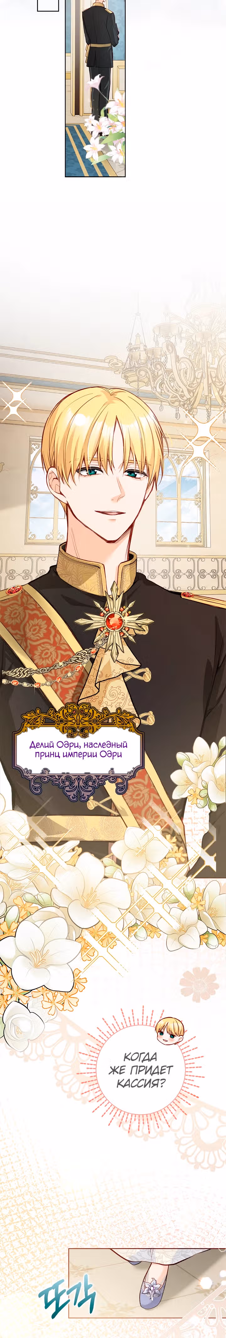 Переродившейся молодой леди нет прощения. — Том 1 · Глава 2, страница 14