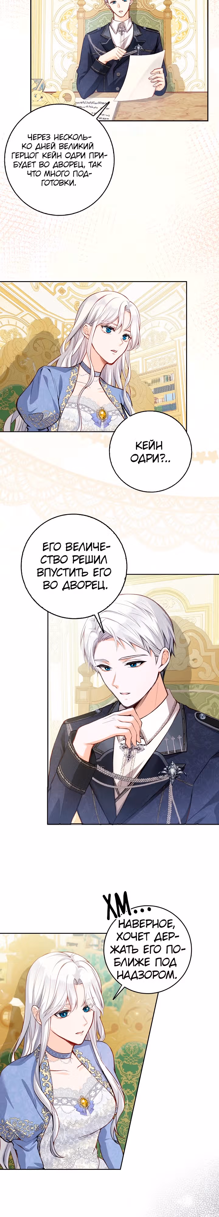 Переродившейся молодой леди нет прощения. — Том 1 · Глава 2, страница 10
