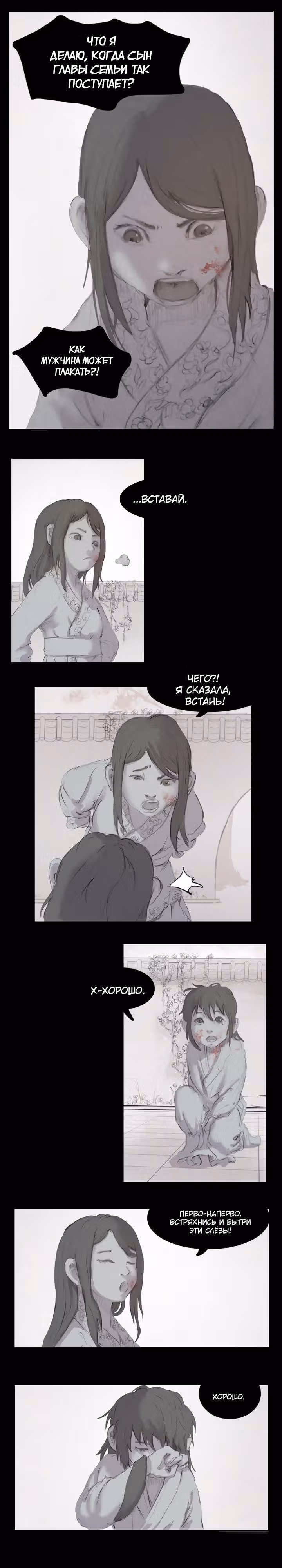 Скиталец — Том 1 · Глава 2, страница 17