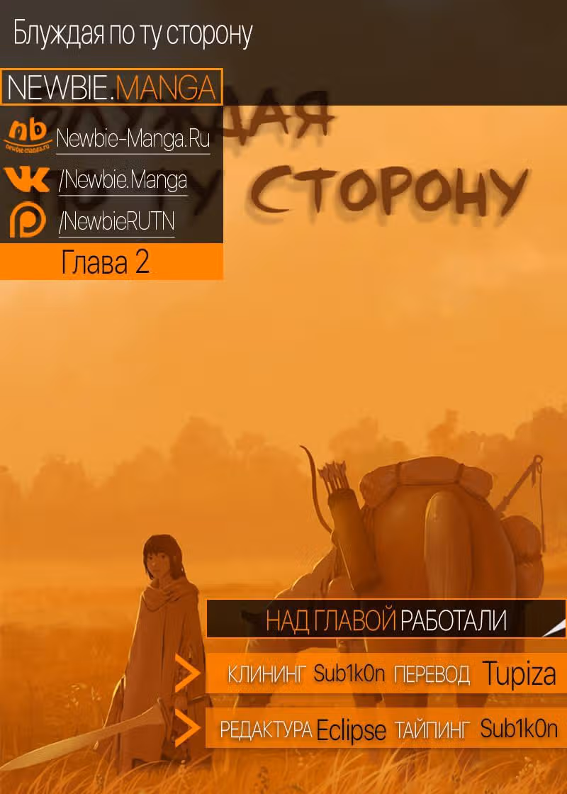 Скиталец — Том 1 · Глава 2, страница 23