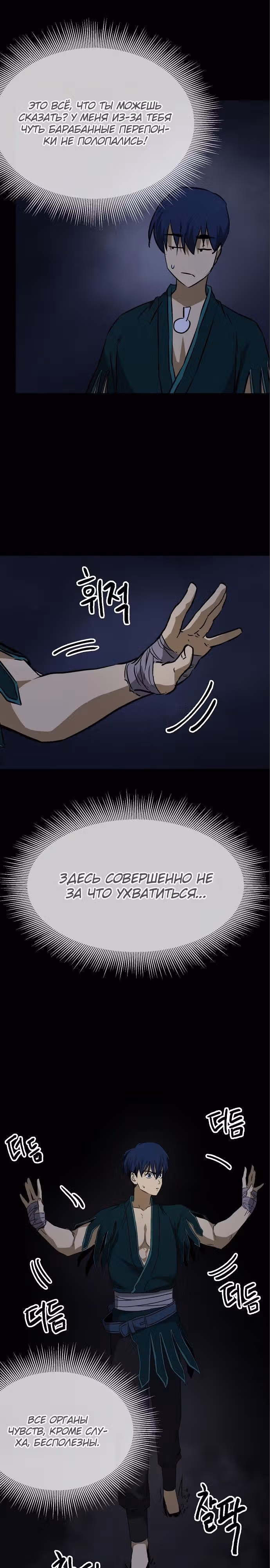 Бесконечное Поднятие уровня в Муриме — Том 2 · Глава 166, страница 17