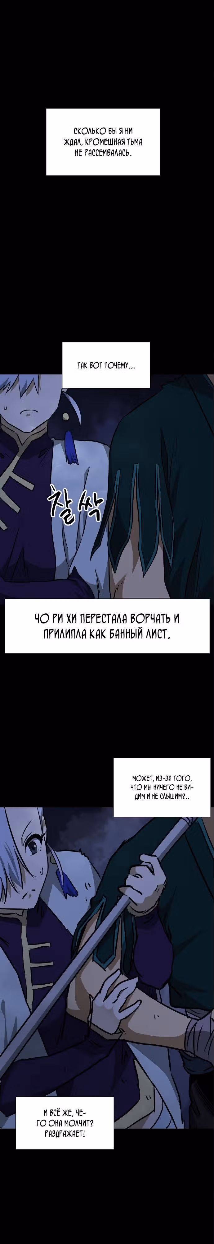 Бесконечное Поднятие уровня в Муриме — Том 2 · Глава 166, страница 19