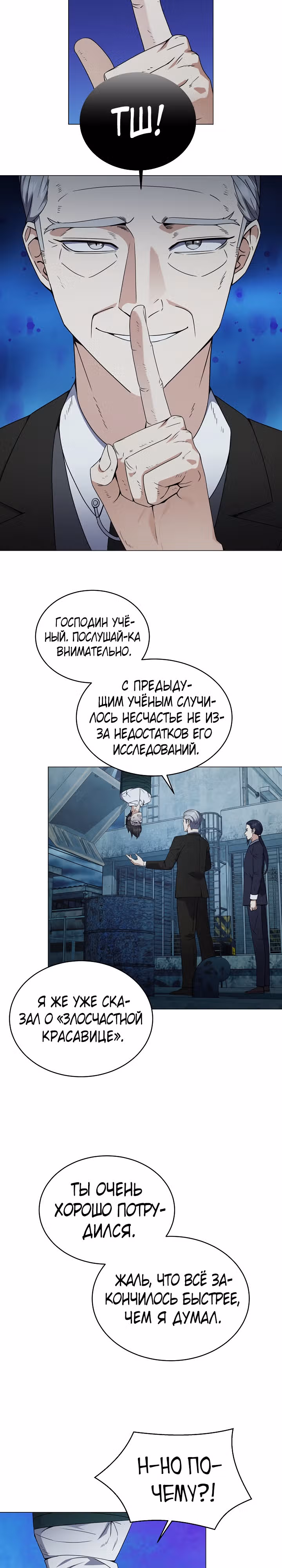 Я вернулся из ада и открыл свой ресторан — Том 1 · Глава 68, страница 17