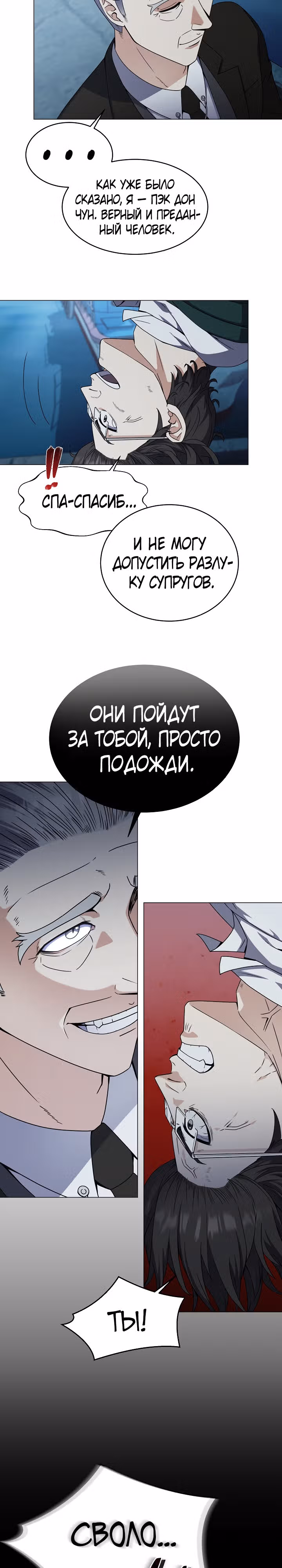 Я вернулся из ада и открыл свой ресторан — Том 1 · Глава 68, страница 24