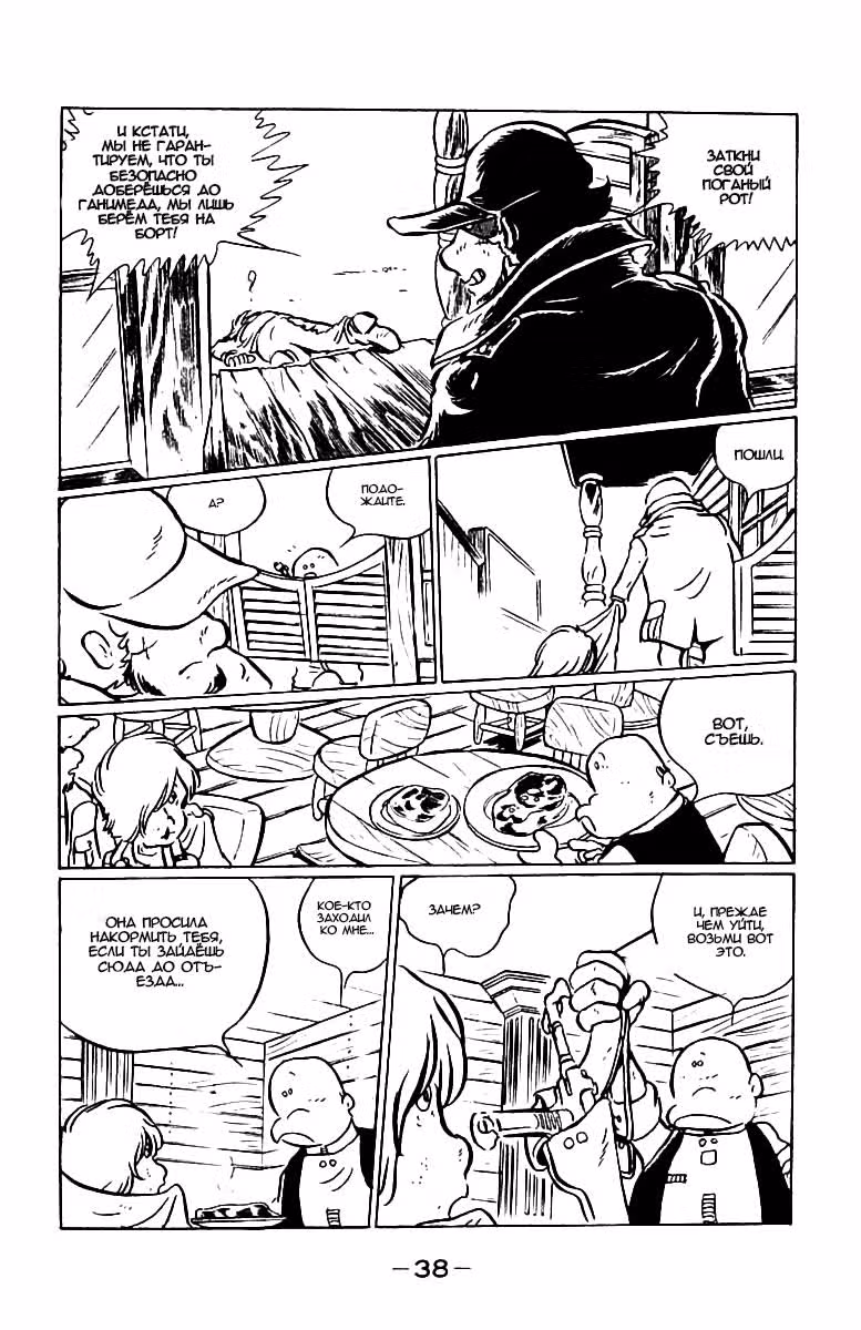 Королева Эмеральдас — Том 1 · Глава 2, страница 7