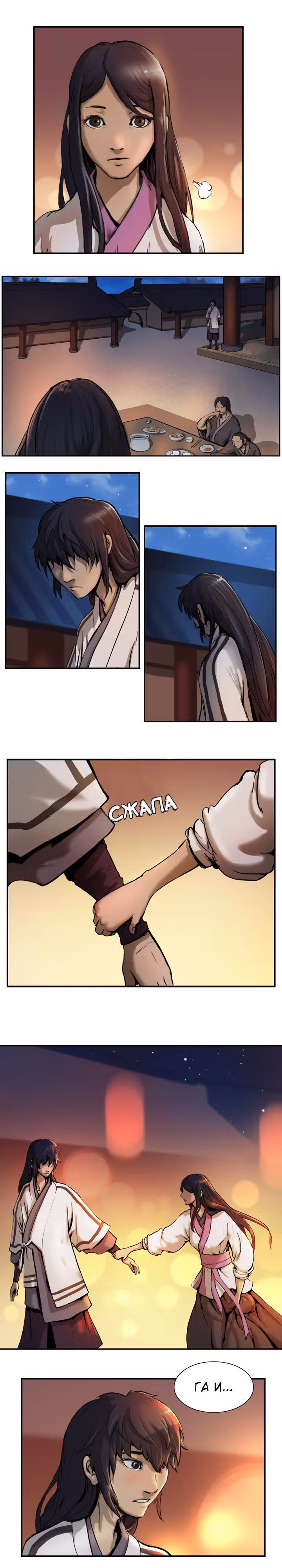 Скиталец — Том 1 · Глава 3, страница 6