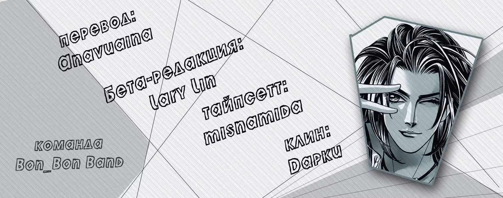 Шальная молодежь — Том 3 · Глава 13, страница 2