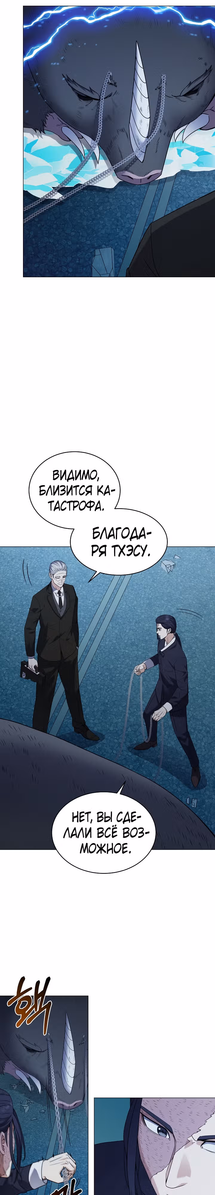 Я вернулся из ада и открыл свой ресторан — Том 1 · Глава 69, страница 21