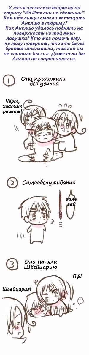 Хеталия — Том 1 · Глава 200, страница 12