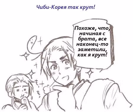 Хеталия — Том 1 · Глава 200, страница 53