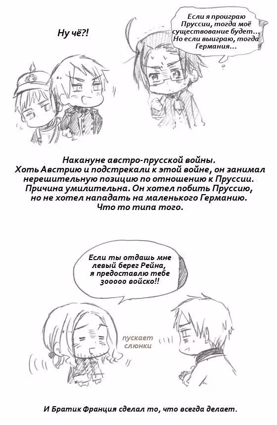 Хеталия — Том 1 · Глава 200, страница 9