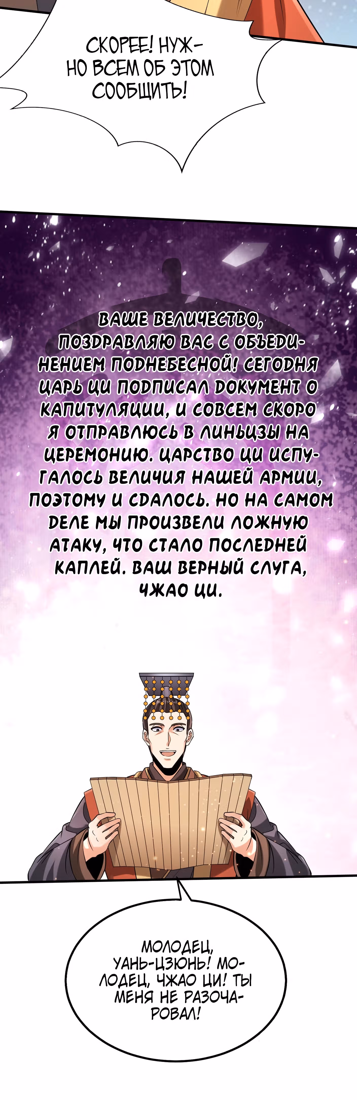 Я убиваю врагов государства, чтобы стать богом — Том 1 · Глава 88, страница 4
