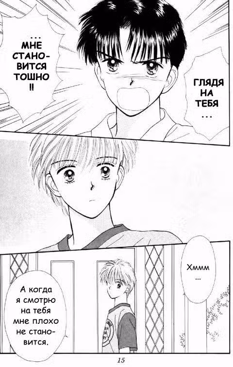 Мармеладный мальчик — Том 2 · Глава 6, страница 12