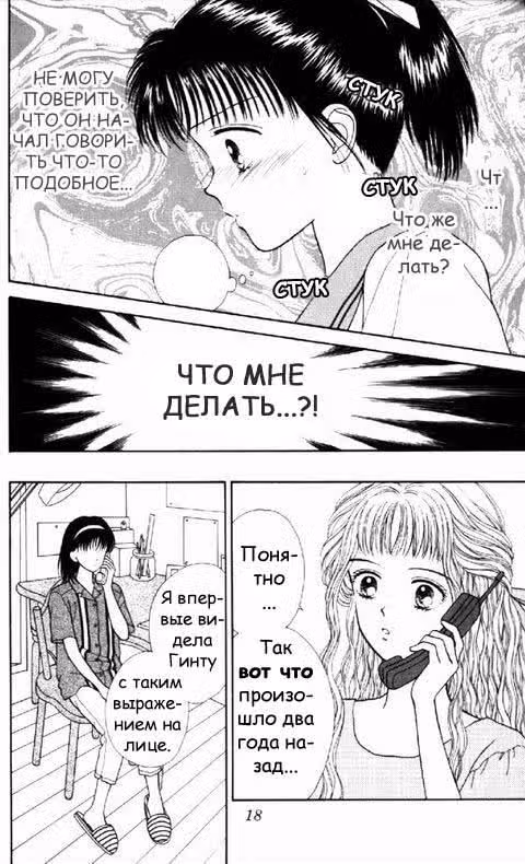 Мармеладный мальчик — Том 2 · Глава 6, страница 15