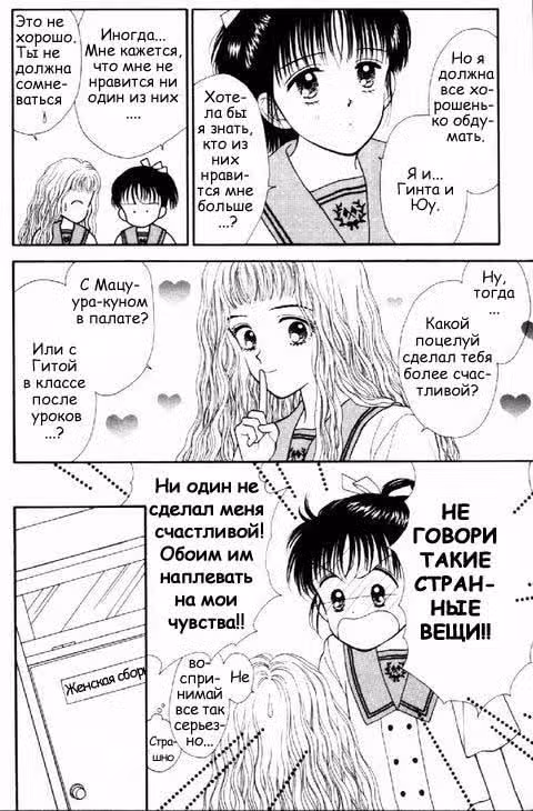 Мармеладный мальчик — Том 2 · Глава 6, страница 23