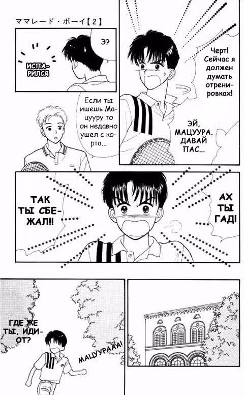 Мармеладный мальчик — Том 2 · Глава 6, страница 38