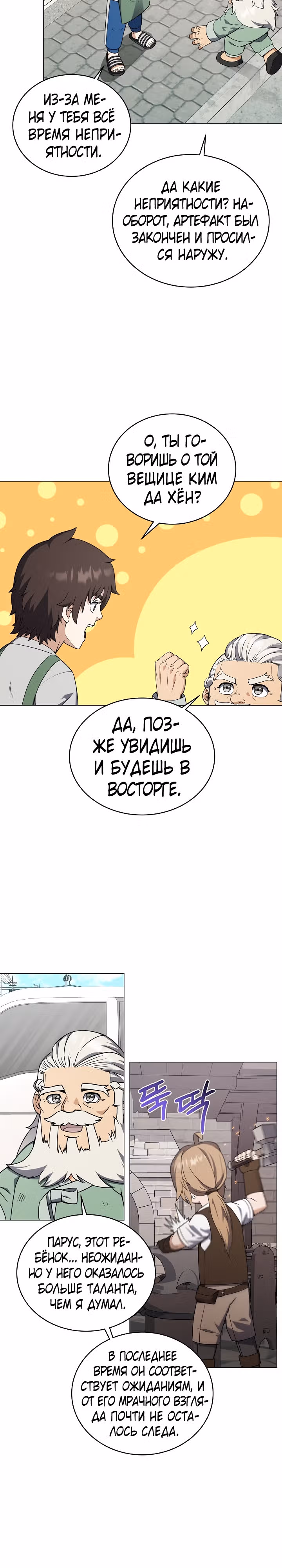 Я вернулся из ада и открыл свой ресторан — Том 1 · Глава 70, страница 3