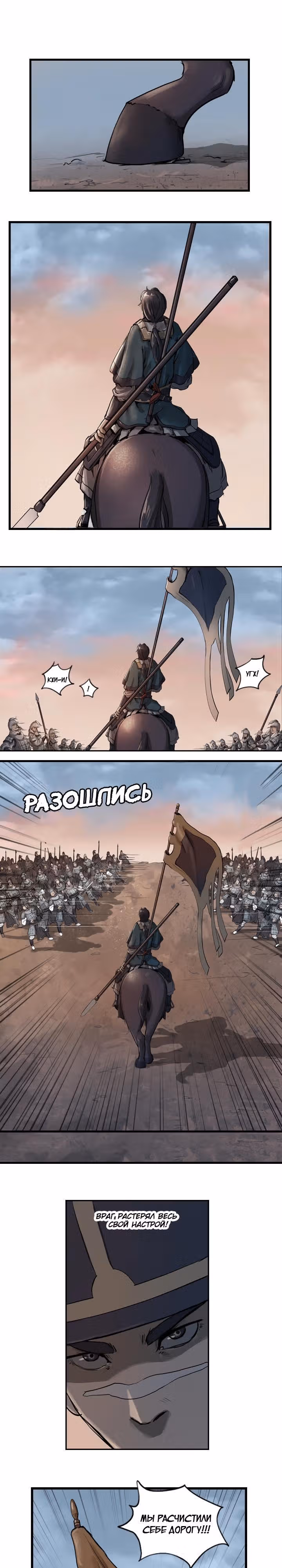 Скиталец — Том 1 · Глава 6, страница 15