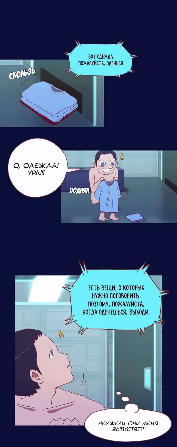 Спермен — Том 1 · Глава 2, страница 3