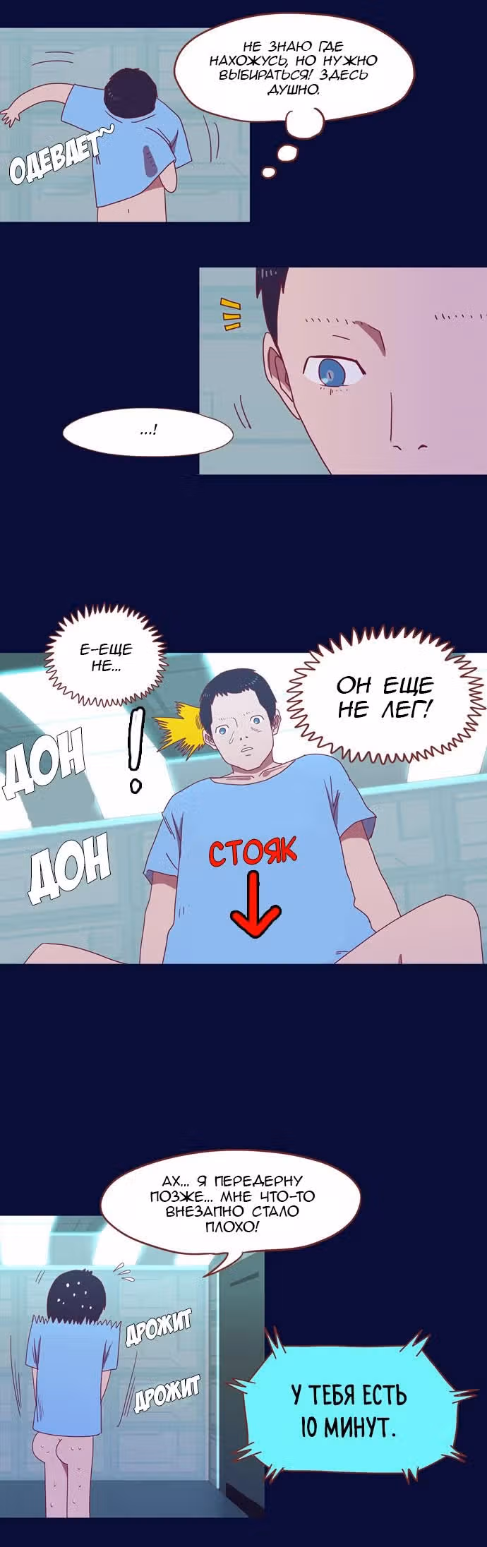 Спермен — Том 1 · Глава 2, страница 4