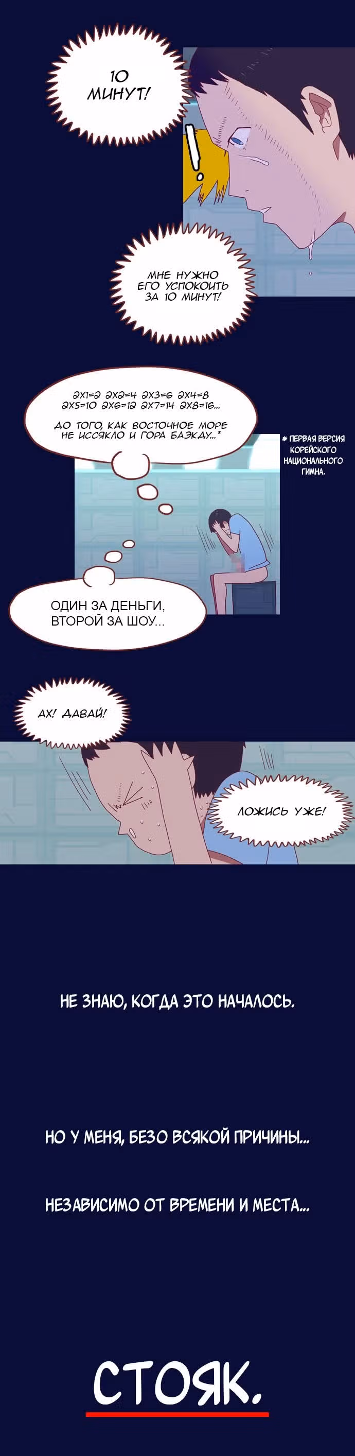 Спермен — Том 1 · Глава 2, страница 5