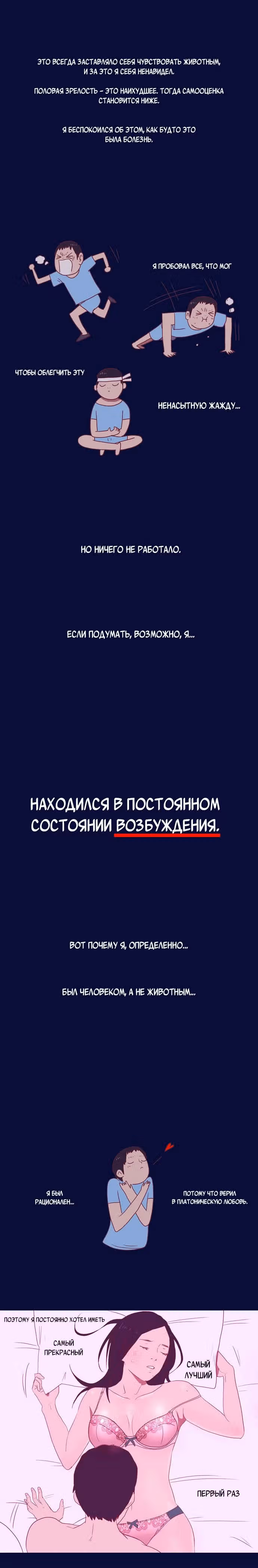 Спермен — Том 1 · Глава 2, страница 7