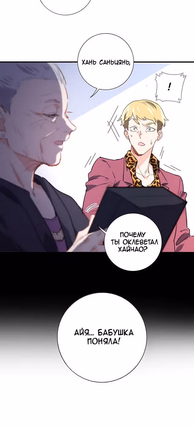Хань Саньцань - Суперзять — Том 1 · Глава 2, страница 16