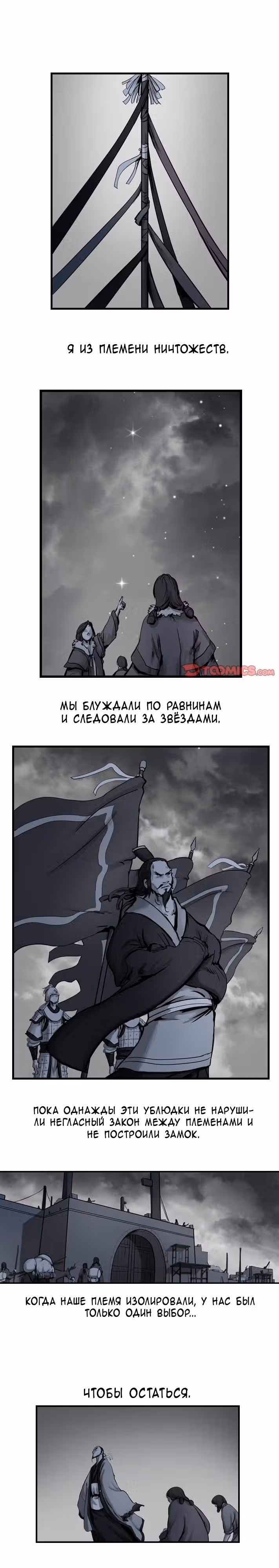 Скиталец — Том 1 · Глава 7, страница 6