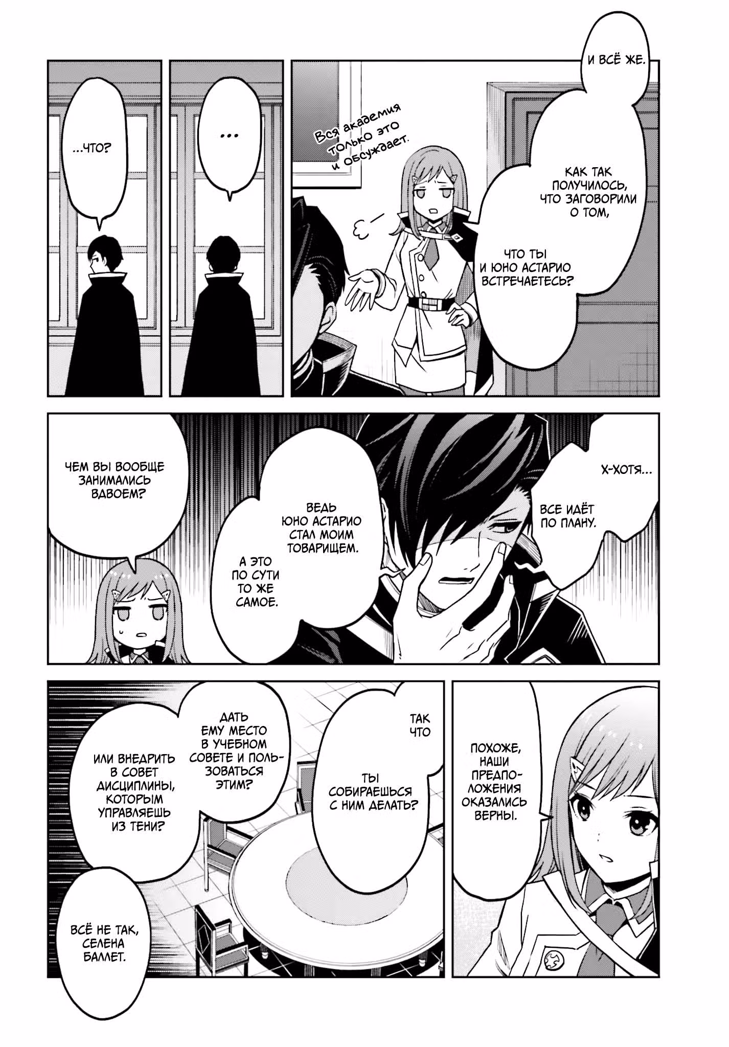 Я думаю скрывать свои истинные способности до последнего момента — Том 5 · Глава 26, страница 20