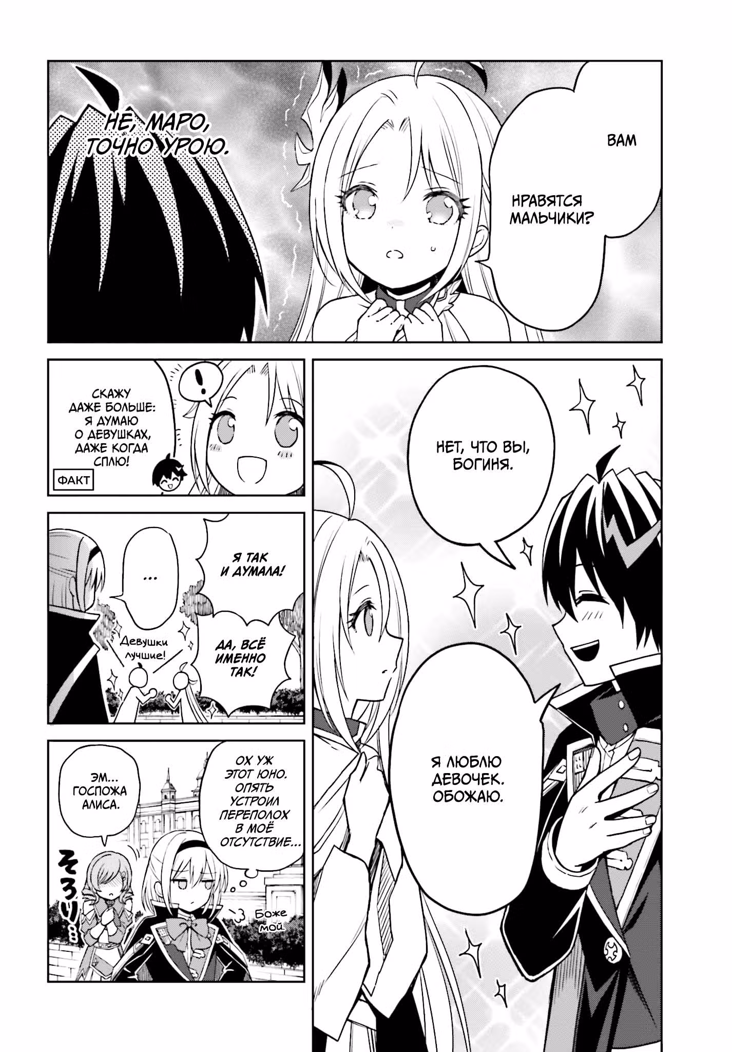Я думаю скрывать свои истинные способности до последнего момента — Том 5 · Глава 26, страница 4