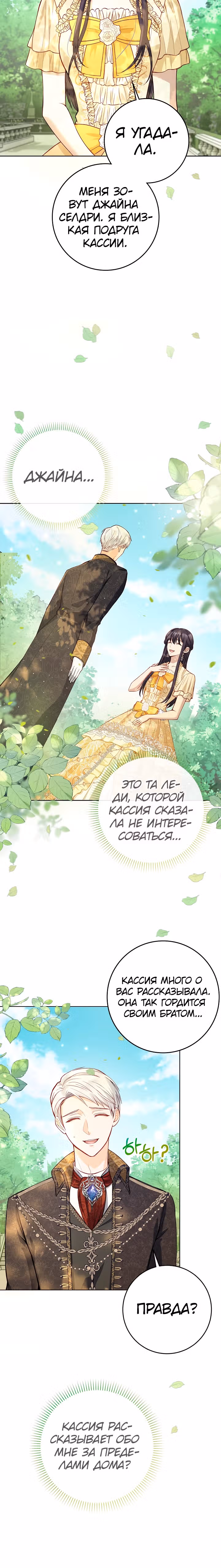 Переродившейся молодой леди нет прощения. — Том 1 · Глава 5, страница 12