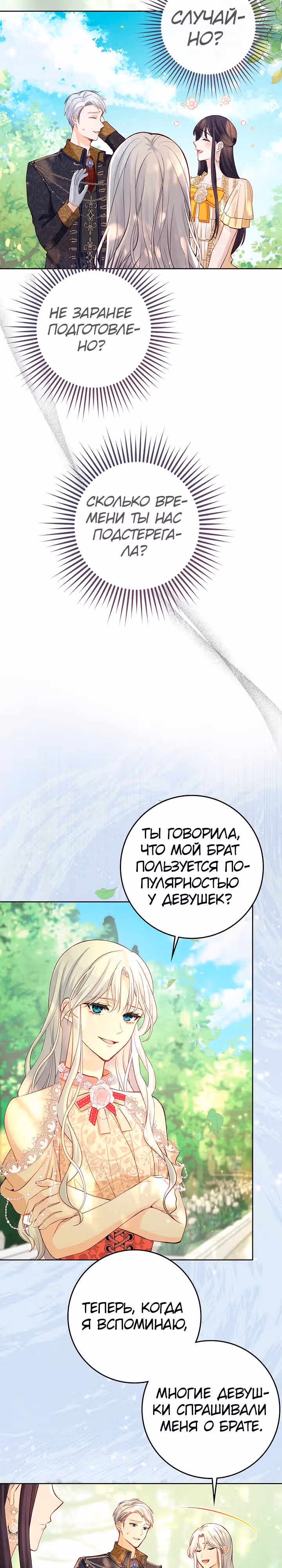 Переродившейся молодой леди нет прощения. — Том 1 · Глава 5, страница 16
