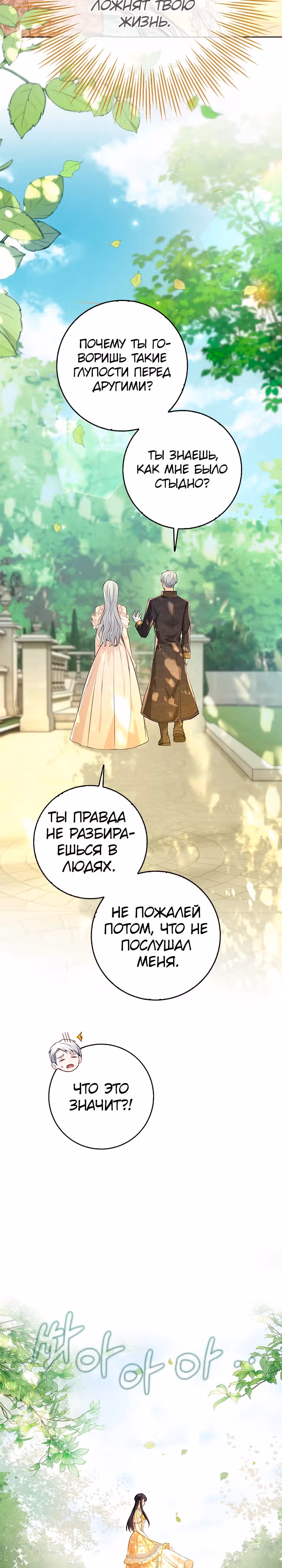 Переродившейся молодой леди нет прощения. — Том 1 · Глава 5, страница 21