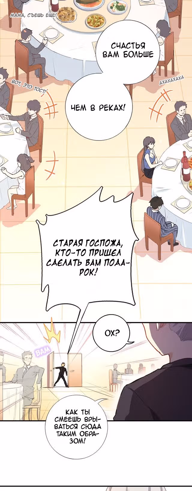 Хань Саньцань - Суперзять — Том 1 · Глава 3, страница 2