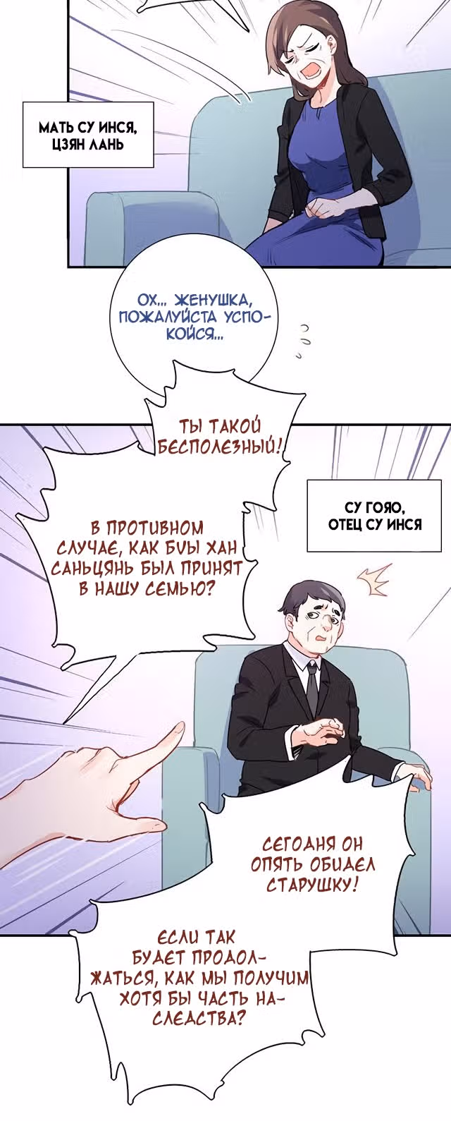 Хань Саньцань - Суперзять — Том 1 · Глава 3, страница 17