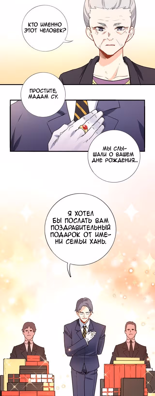 Хань Саньцань - Суперзять — Том 1 · Глава 3, страница 3