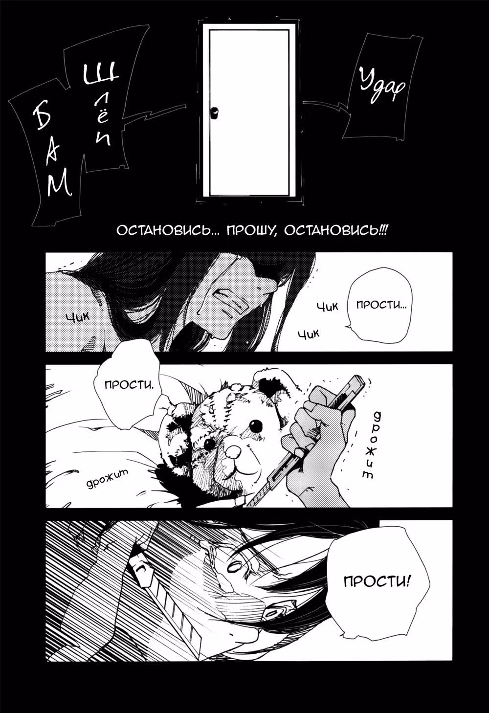 Кукольная звезда — Том 1 · Глава 2, страница 16