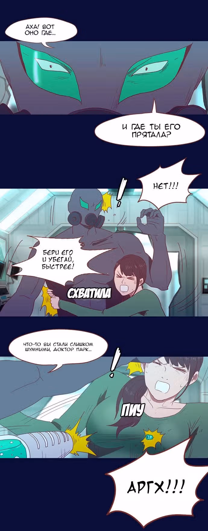 Спермен — Том 1 · Глава 3, страница 11