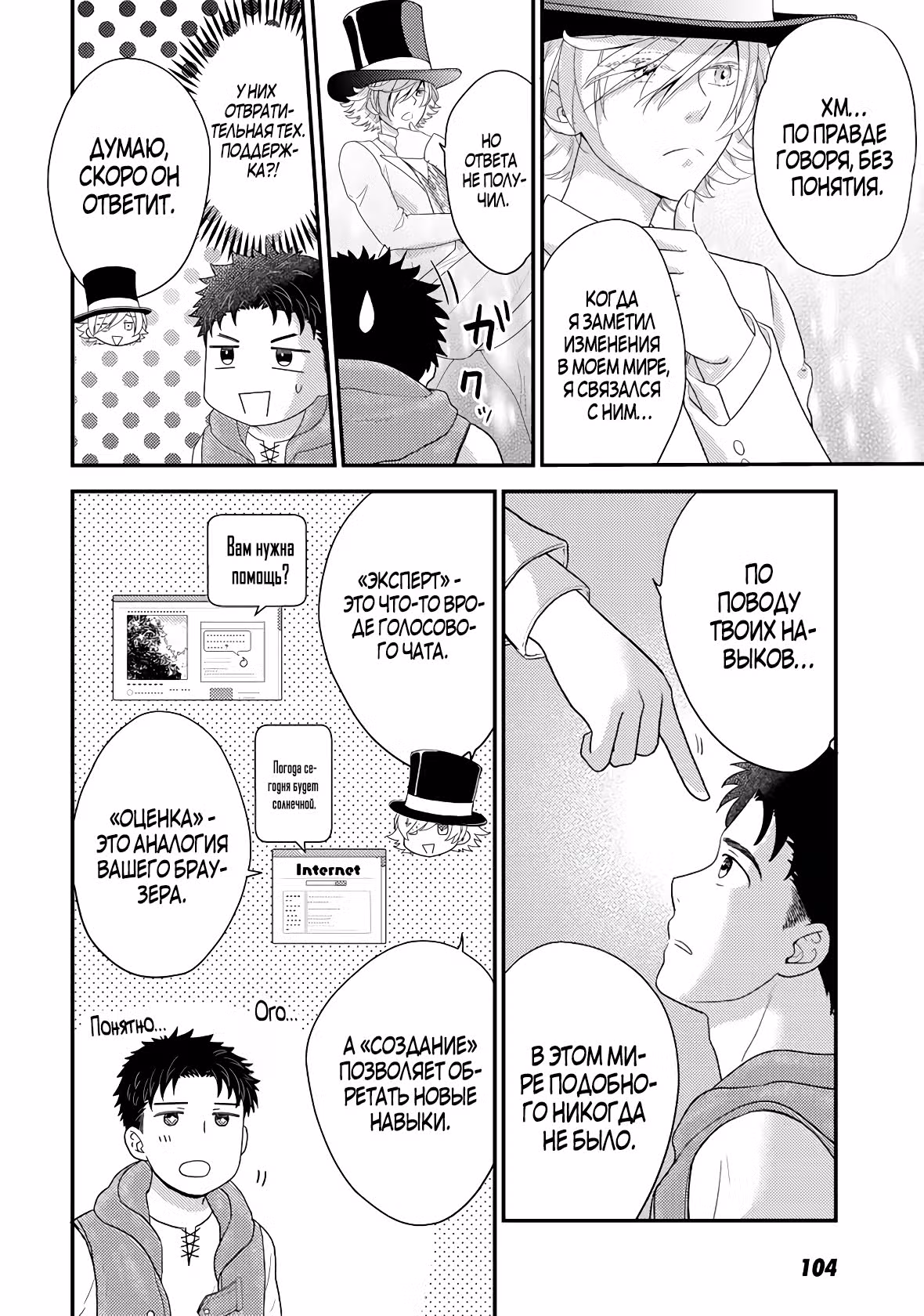 Системный инженер использует свои навыки в другом мире — Том 1 · Глава 4.2, страница 4