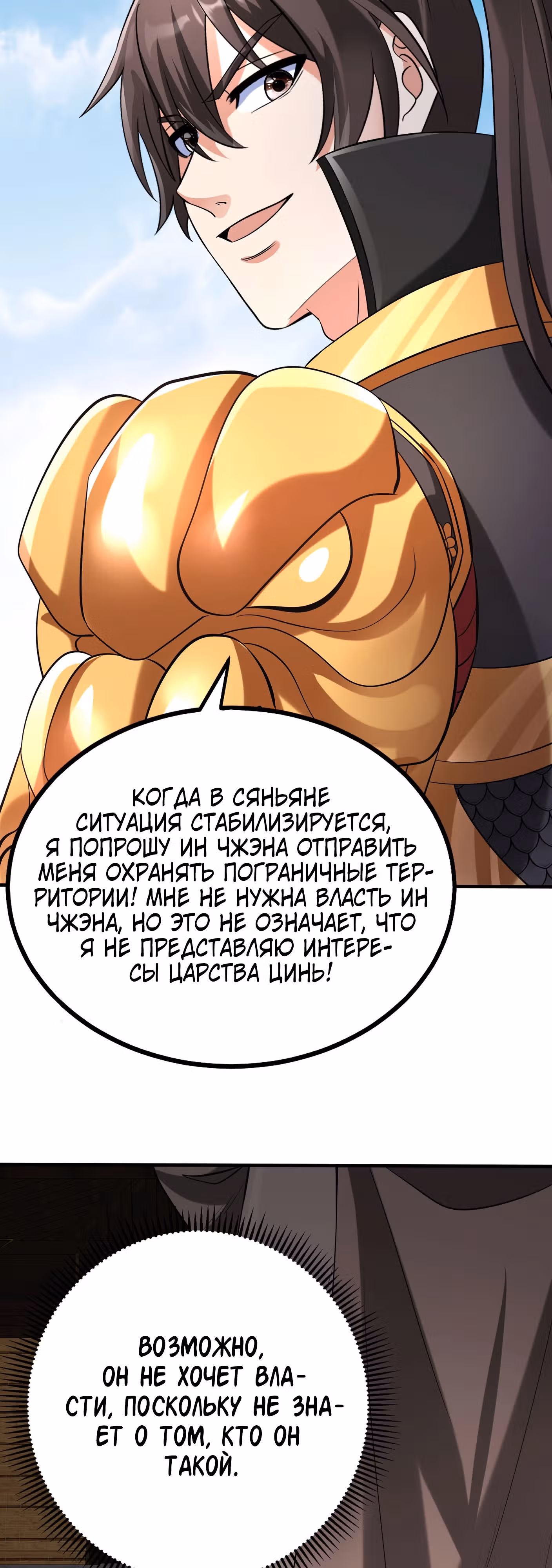Я убиваю врагов государства, чтобы стать богом — Том 1 · Глава 89, страница 11