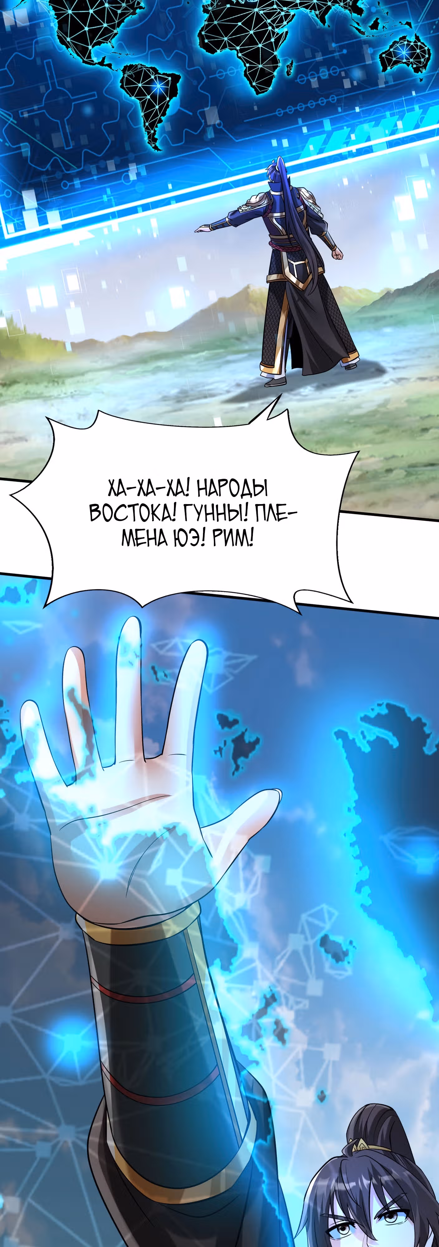Я убиваю врагов государства, чтобы стать богом — Том 1 · Глава 89, страница 20