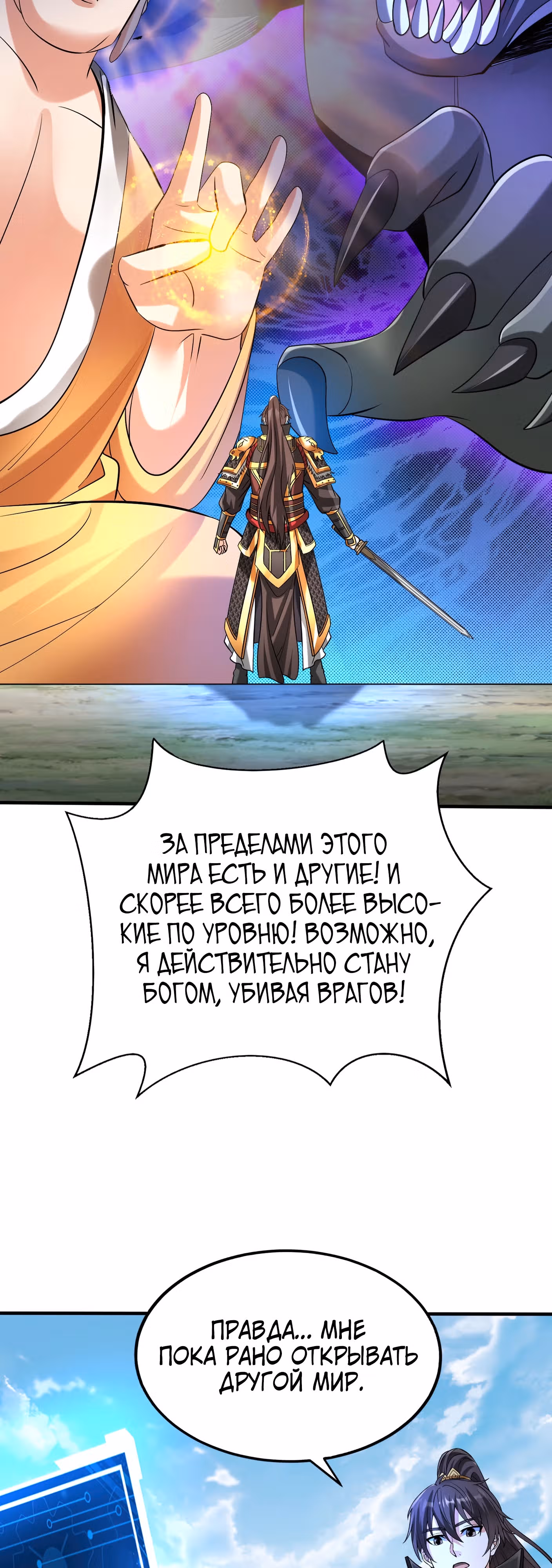 Я убиваю врагов государства, чтобы стать богом — Том 1 · Глава 89, страница 25