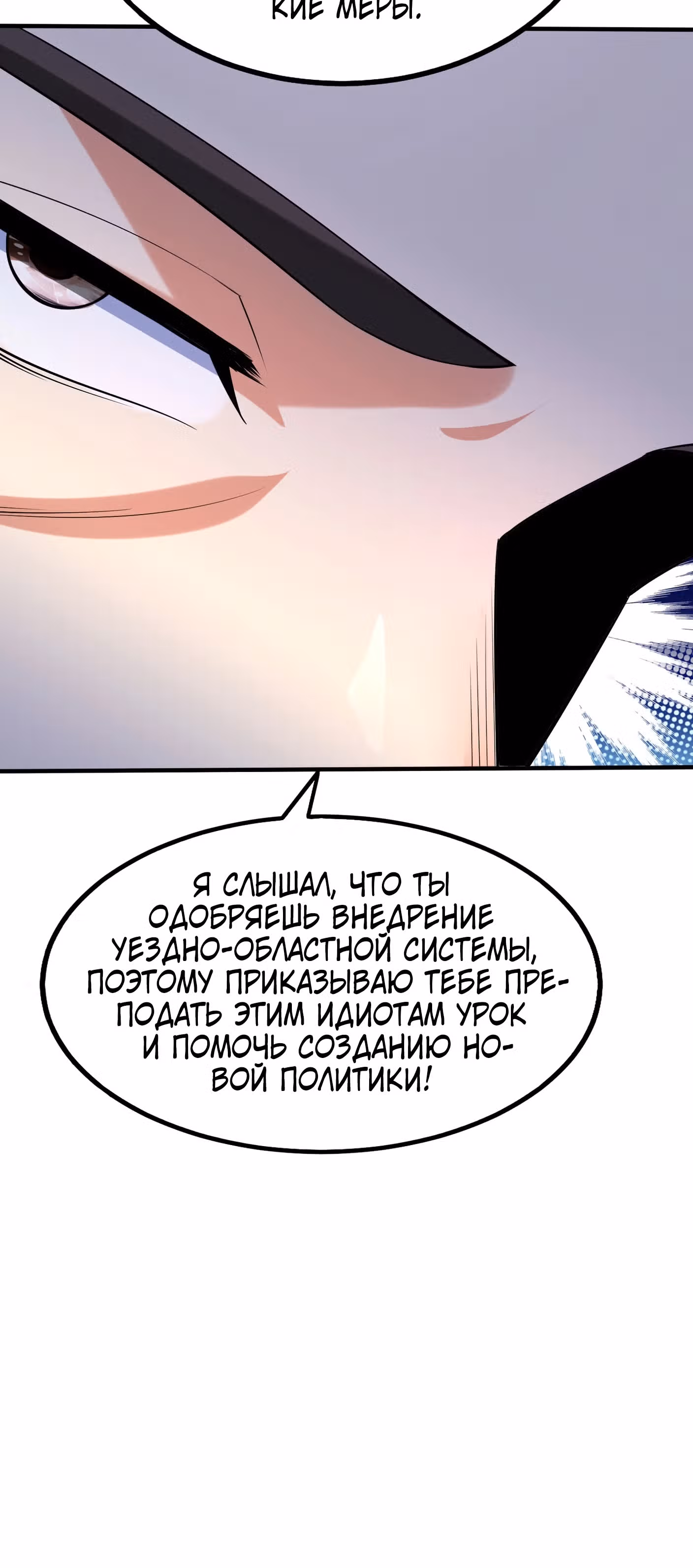 Я убиваю врагов государства, чтобы стать богом — Том 1 · Глава 89, страница 36