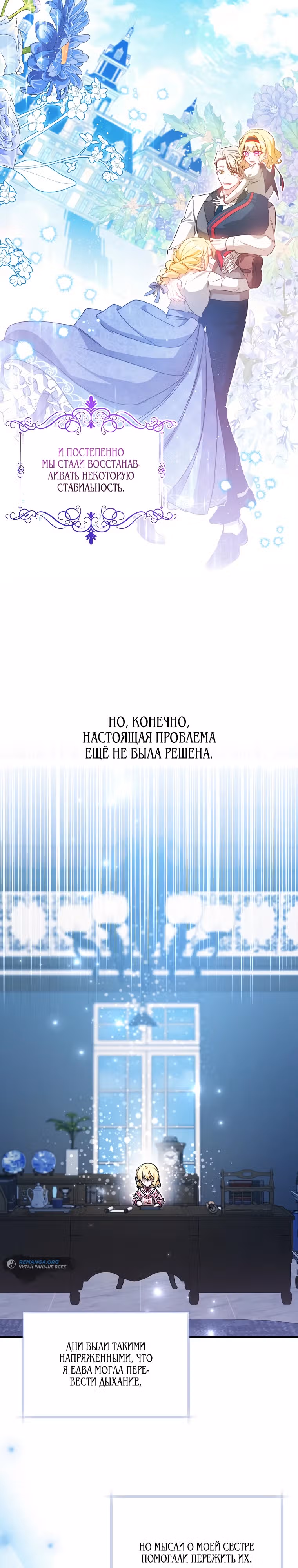 Моя сестра — главная героиня — Том 1 · Глава 1, страница 21